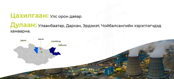 Цахилгаан, дулааны үнэ тус бүр 5% нэмэгдлээ
