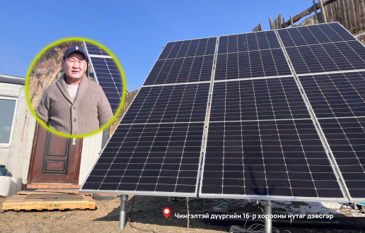 “Мөнгө төлөхгүйгээр цахилгаан хэрэглэнэ гэж бодож байсангүй”