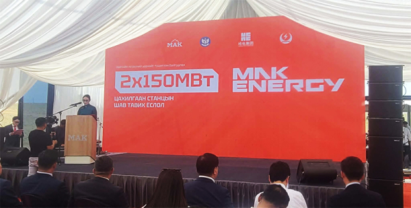 Хөөтийн нүүрсний уурхайг түшиглэн 300 МВт цахилгаан станц байгуулах шав тавилаа