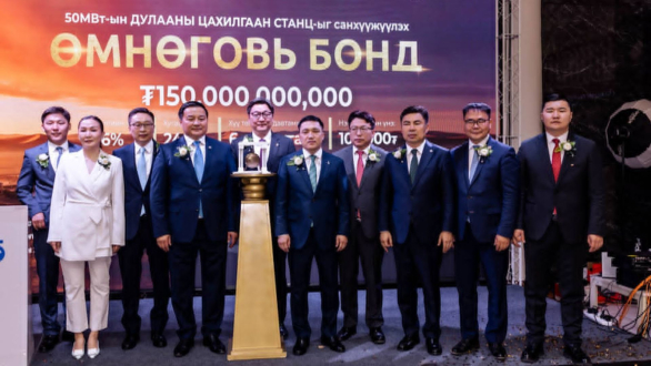 Өмнөговийн 50 МВт ДЦС-ын бондын арилжаа эхэллээ