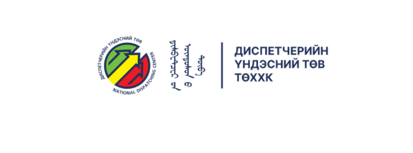 Диспетчерийн үндэсний төвийн захирлаар Ч.Мөнхпүрэв томилогдов